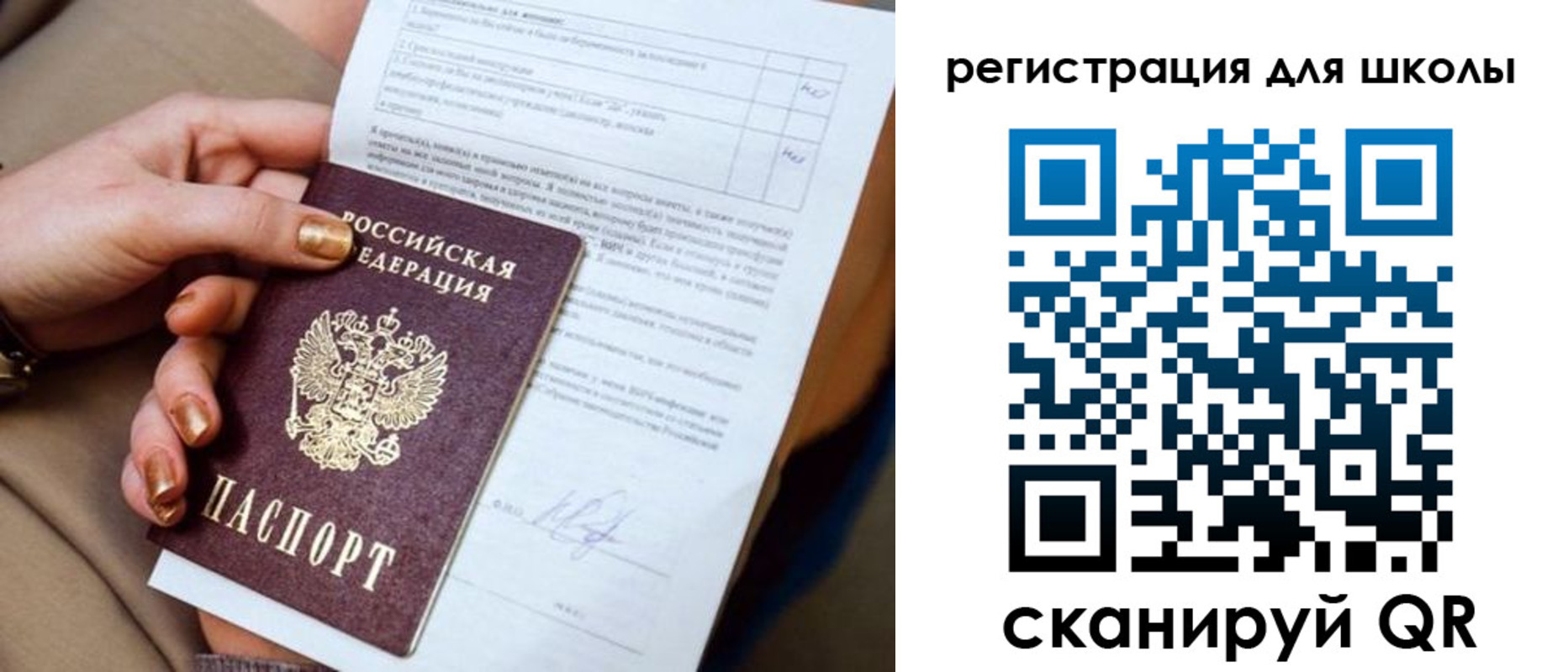 временная регистрация для школы в Выксе