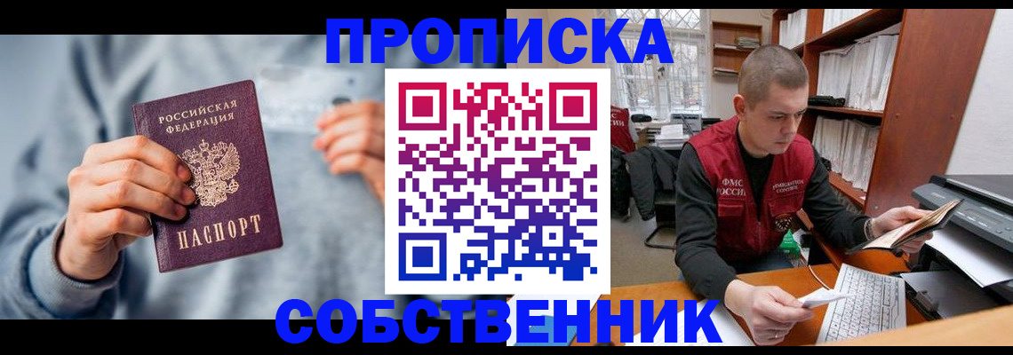 прописка 2025 в Выксе