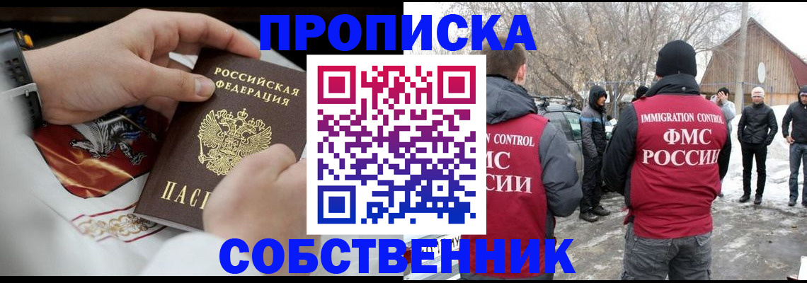 временная регистрация недорого в Выксе